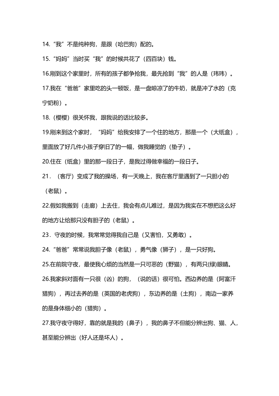 《我是一只狐狸狗》分章练习_第3页