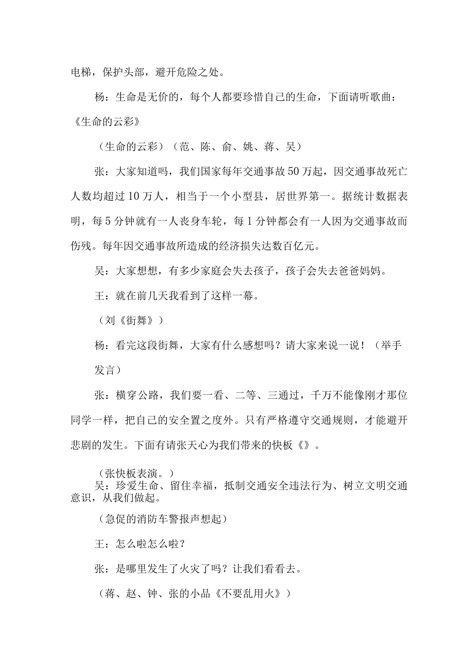 《我是安全小达人》主持稿_第2页