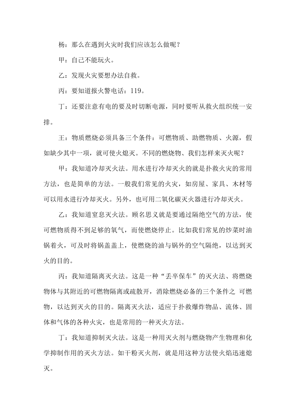 《我是安全小达人》主持稿_第3页