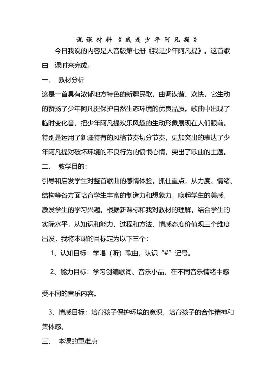 《我是少年阿凡提》说-课-材-料_第2页