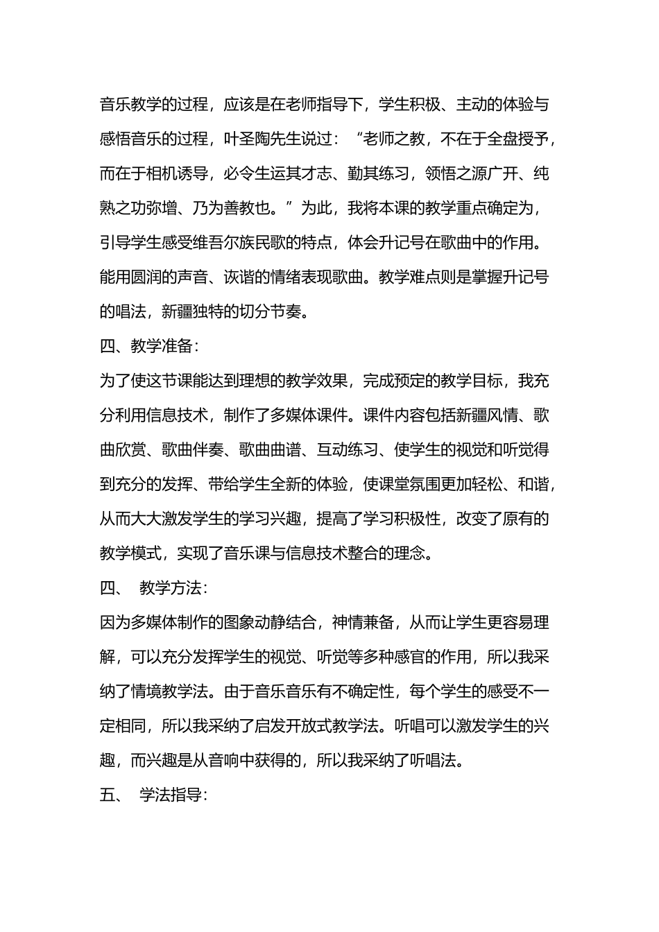 《我是少年阿凡提》说-课-材-料_第3页