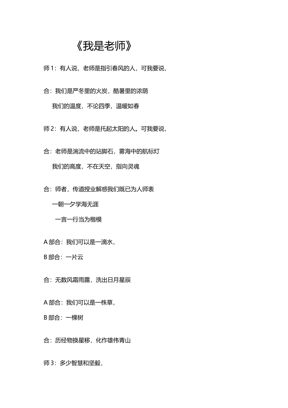 《我是教师》诗歌朗诵_第2页