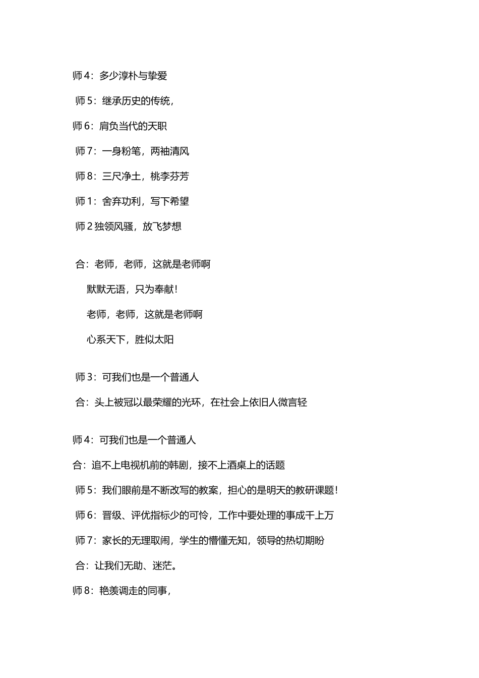 《我是教师》诗歌朗诵_第3页