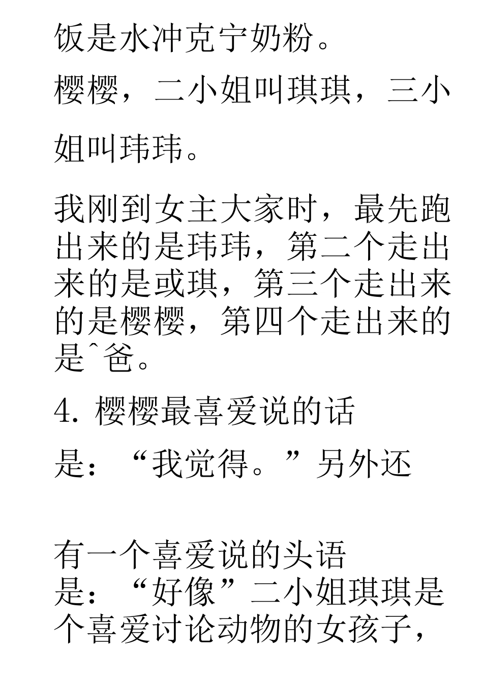 《我是一只狐狸狗》-练习题与答案_第2页