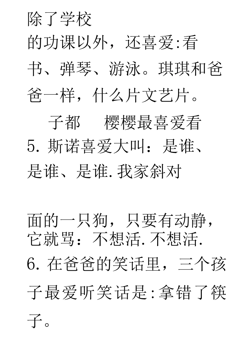 《我是一只狐狸狗》-练习题与答案_第3页