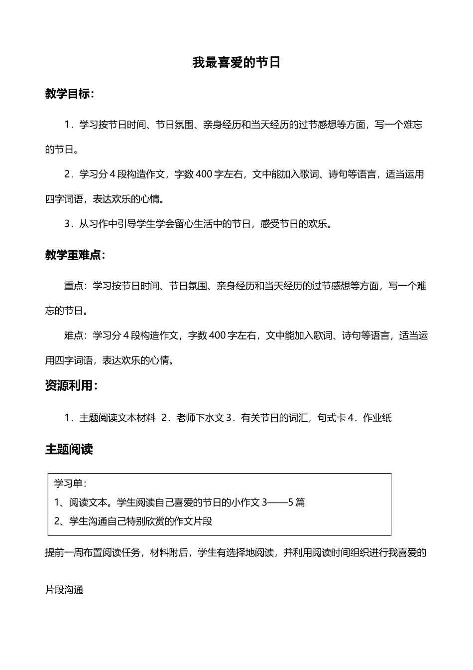 《我最喜欢的节日》教案_第2页