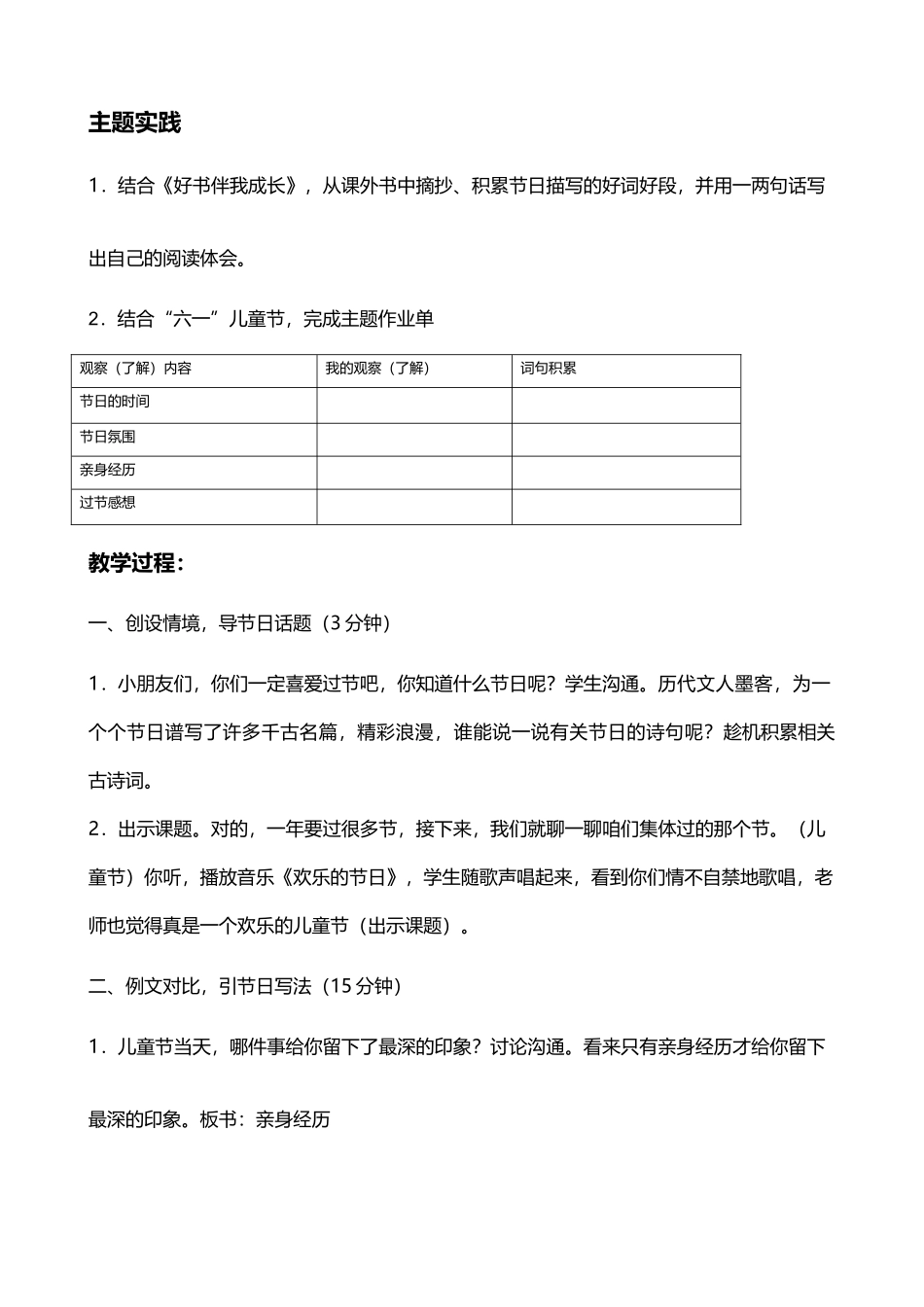 《我最喜欢的节日》教案_第3页