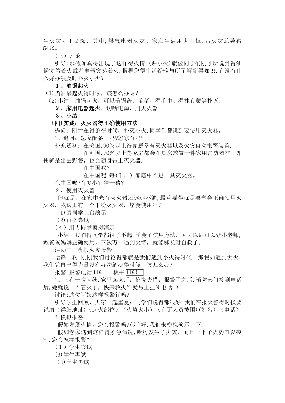 《我是小小安全员》教案_第2页