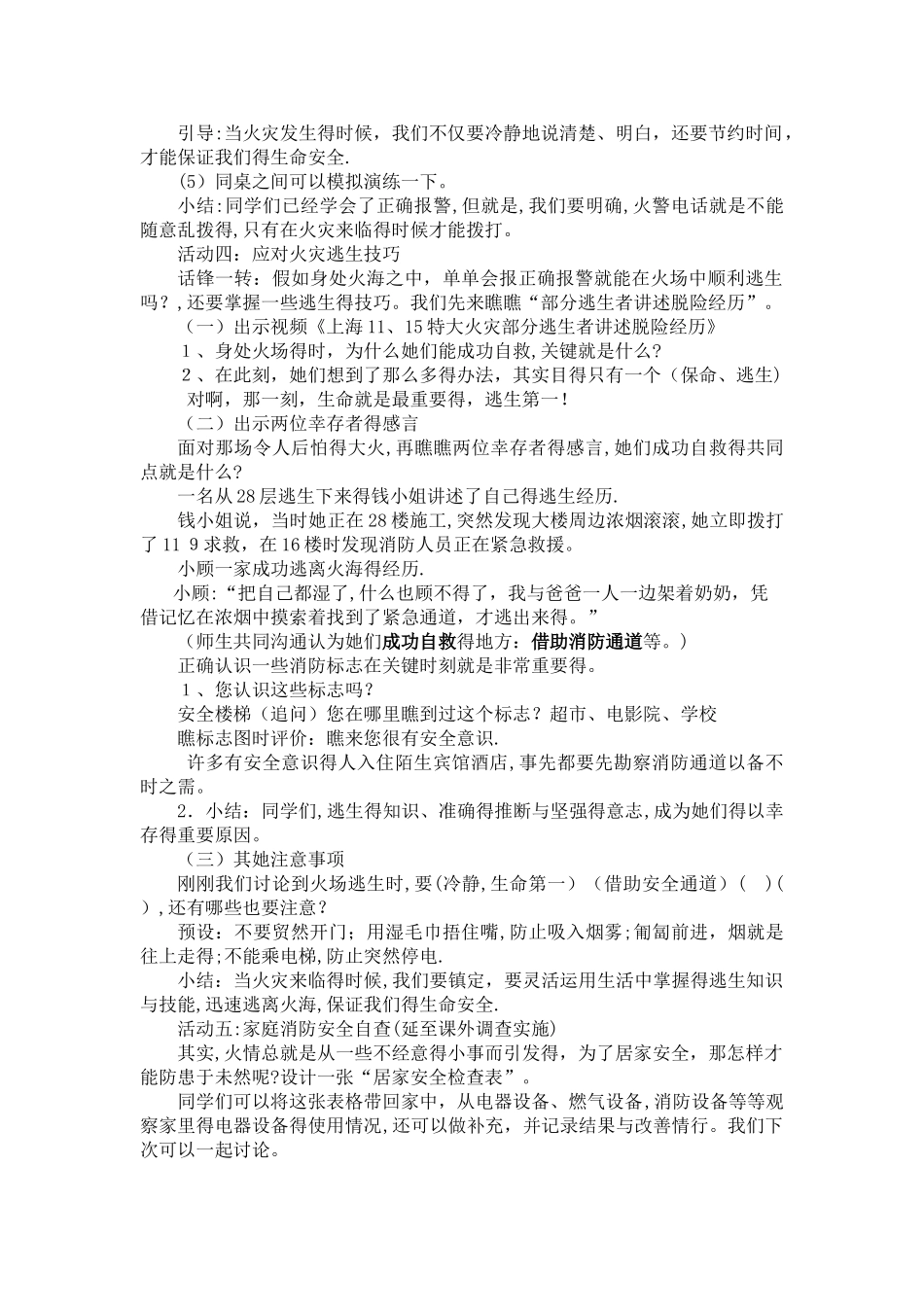 《我是小小安全员》教案_第3页