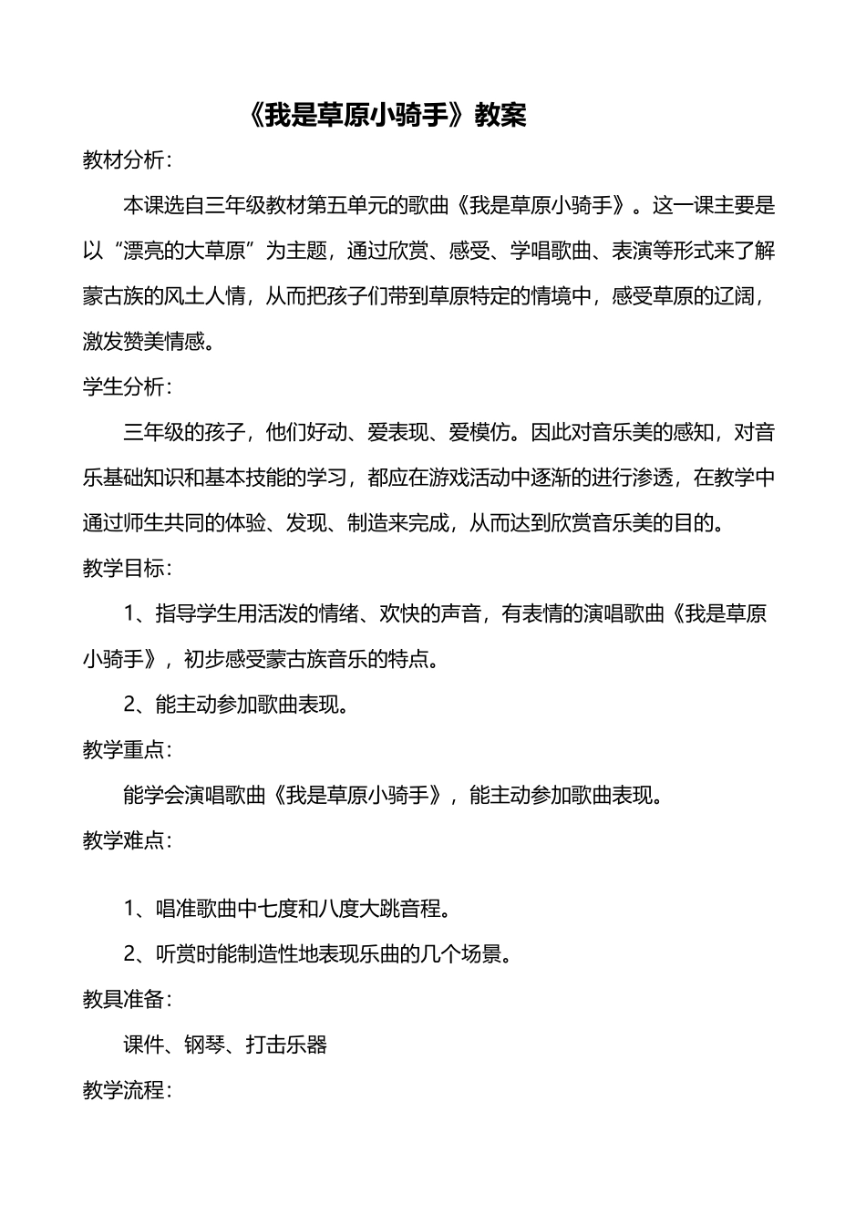 《我是草原小骑手》教案_第2页