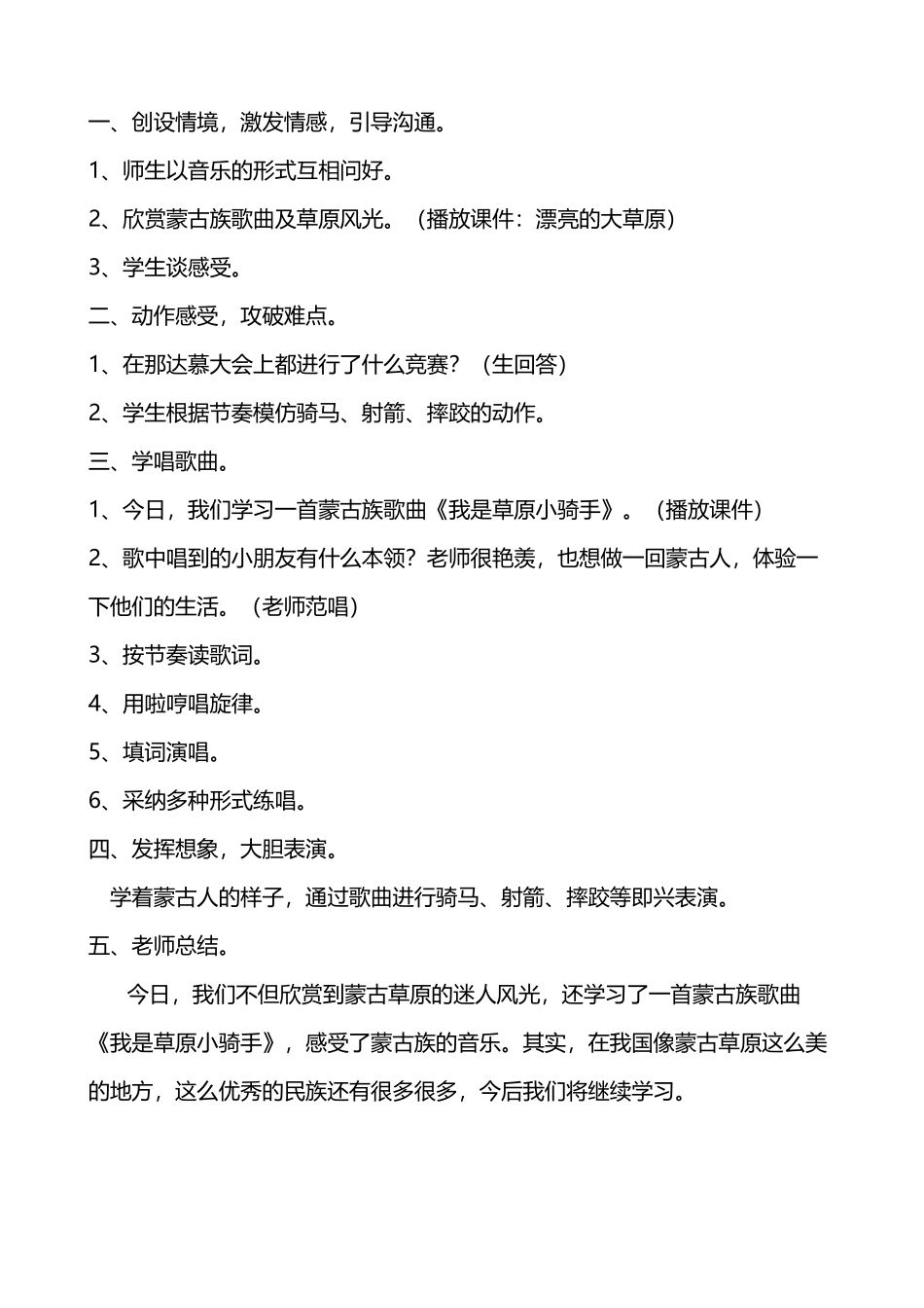《我是草原小骑手》教案_第3页