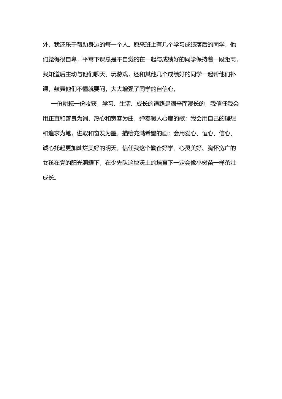《我是少先队员》演讲稿_第3页