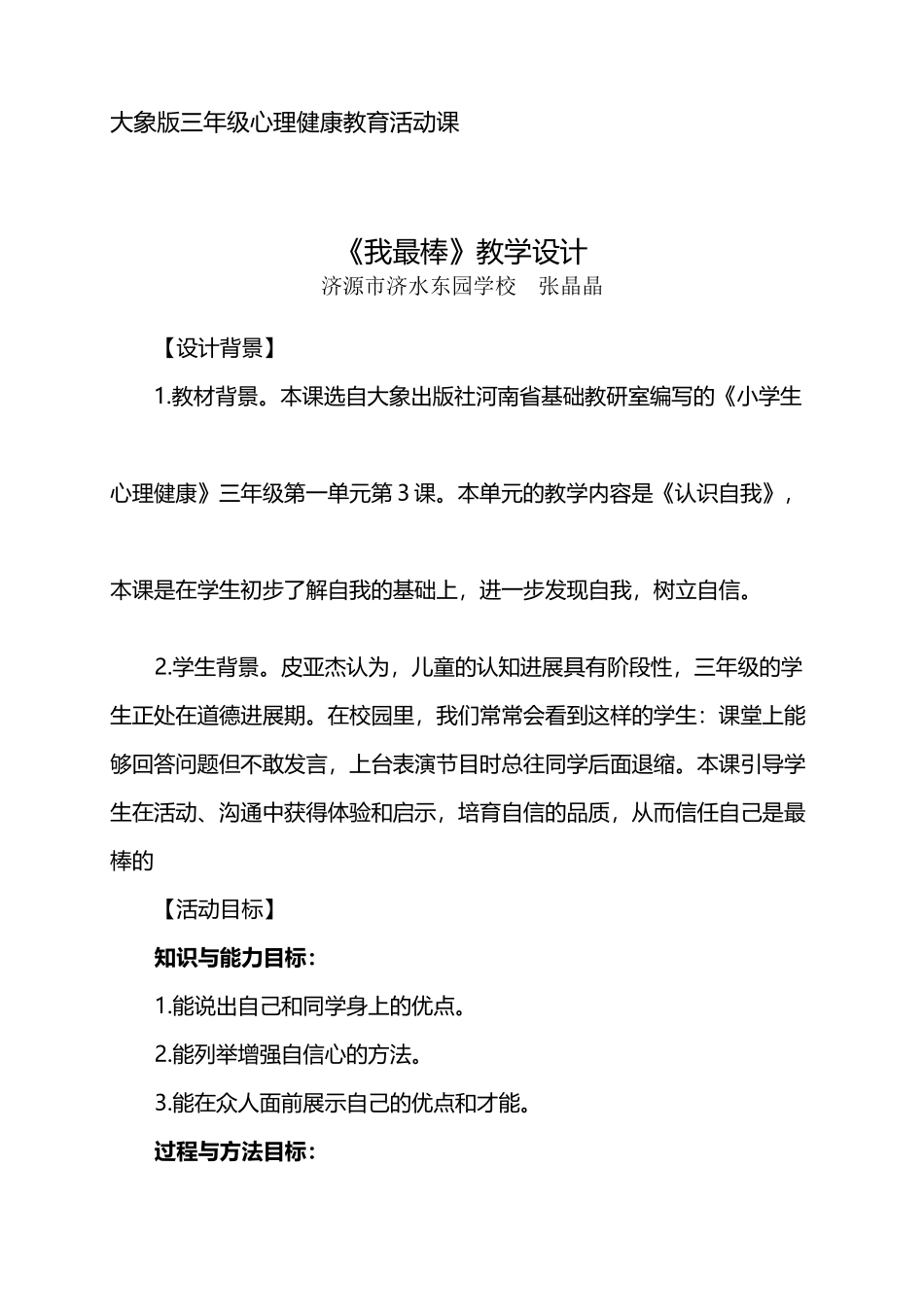 《我最棒》教学设计与反思_第2页