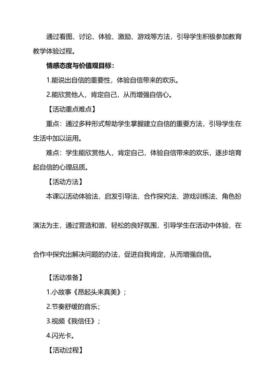 《我最棒》教学设计与反思_第3页