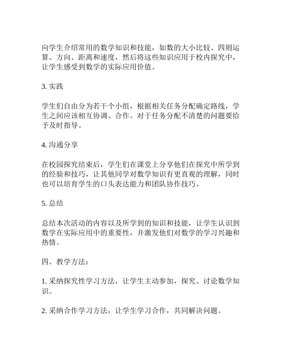 《我是校园小导游》_第2页