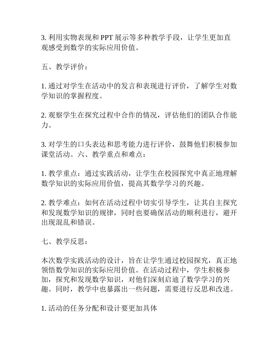 《我是校园小导游》_第3页