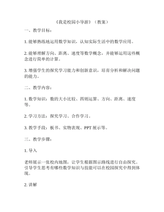 《我是校园小导游》