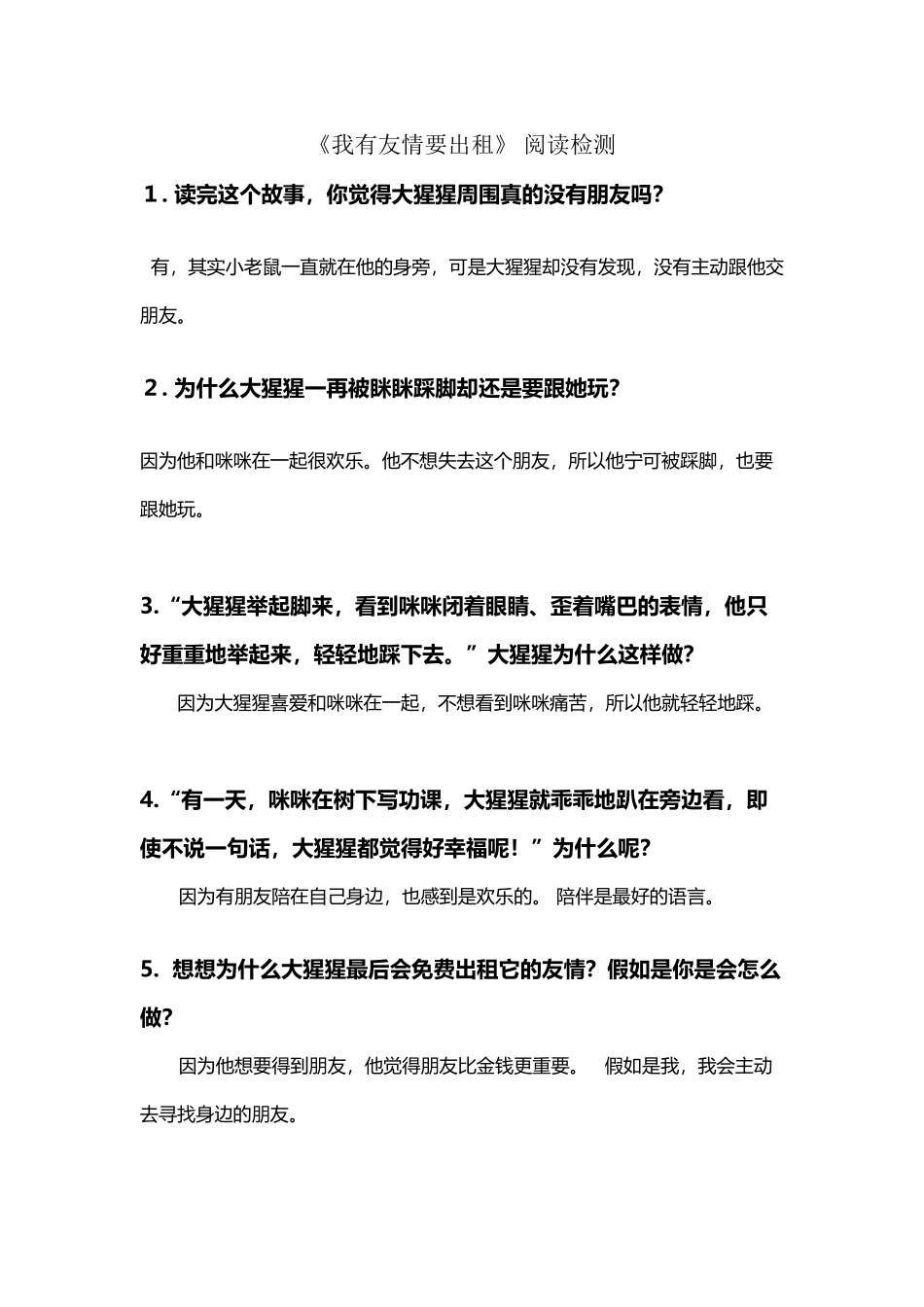 《我有友情要出租》阅读题_第2页