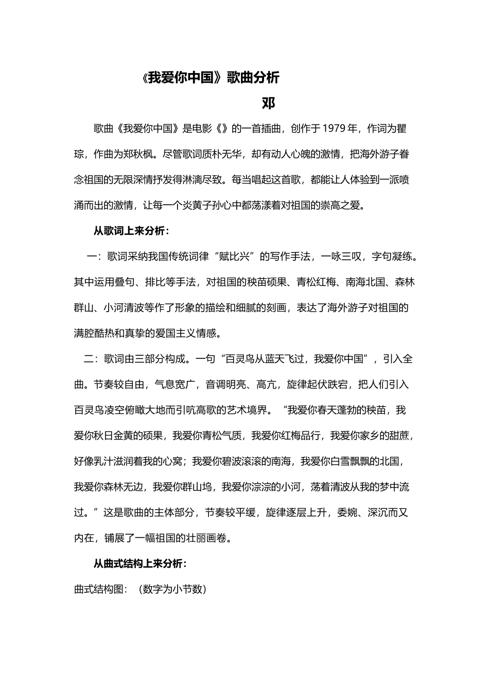《我爱你中国》歌曲分析_第2页