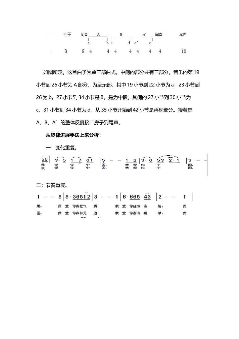 《我爱你中国》歌曲分析_第3页