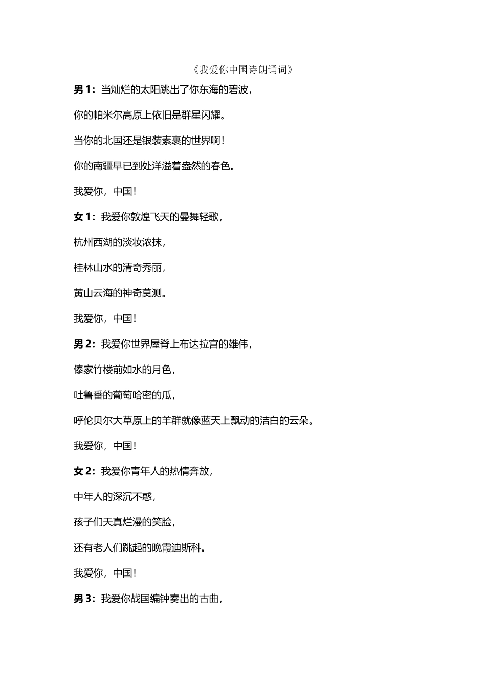 《我爱你中国诗朗诵词》-我爱你中国朗诵词稿_第2页