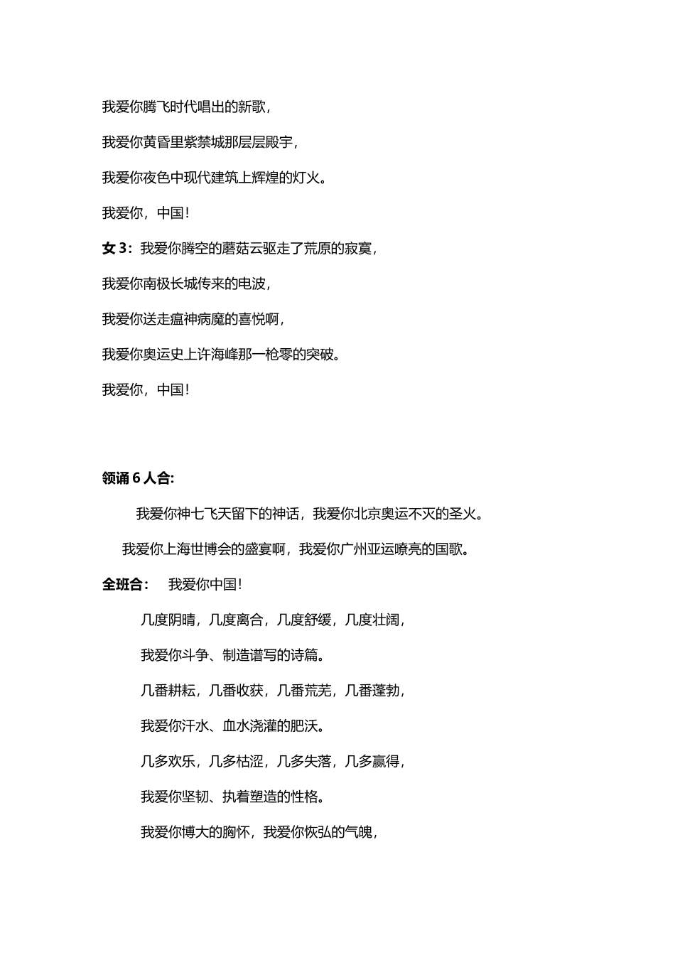 《我爱你中国诗朗诵词》-我爱你中国朗诵词稿_第3页