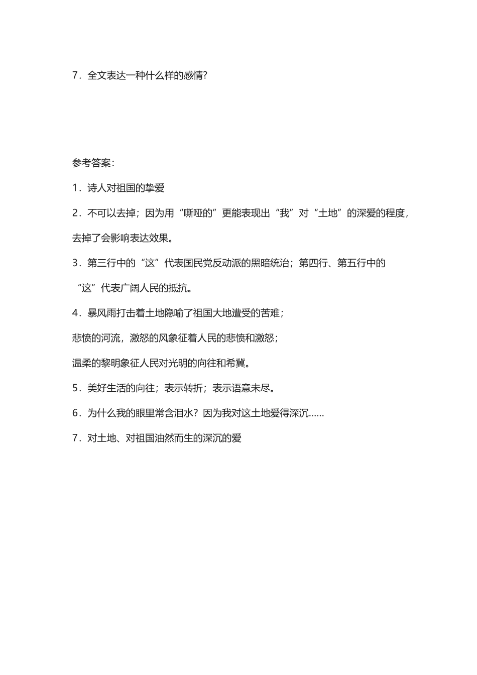 《我爱这土地》课文练习及答案_第3页