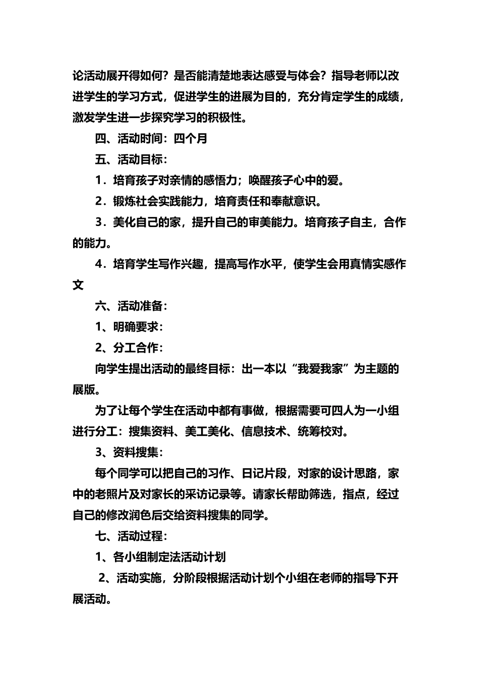 《我爱我家》活动方案_第3页