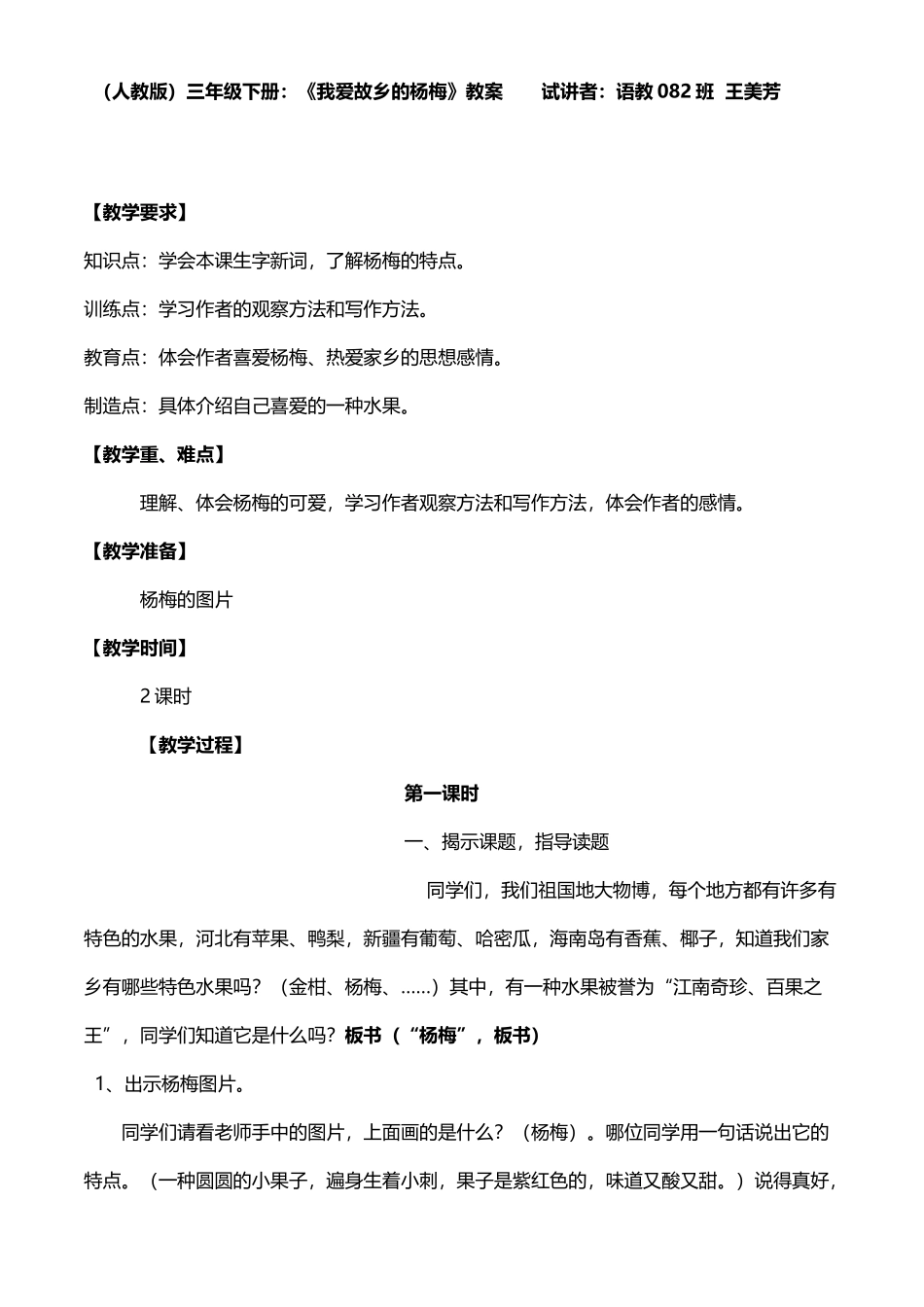 《我爱故乡的杨梅》教案_第2页
