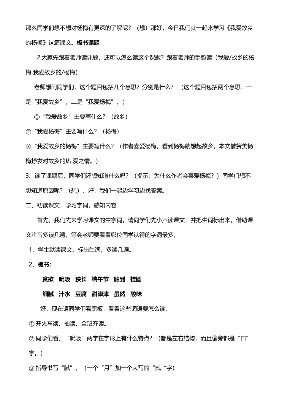 《我爱故乡的杨梅》教案_第3页