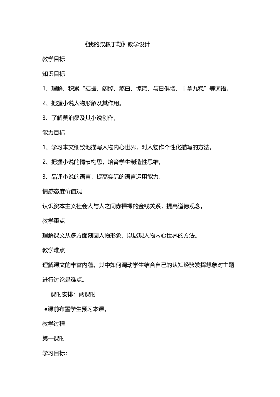 《我的叔叔于勒》教学设计_第2页