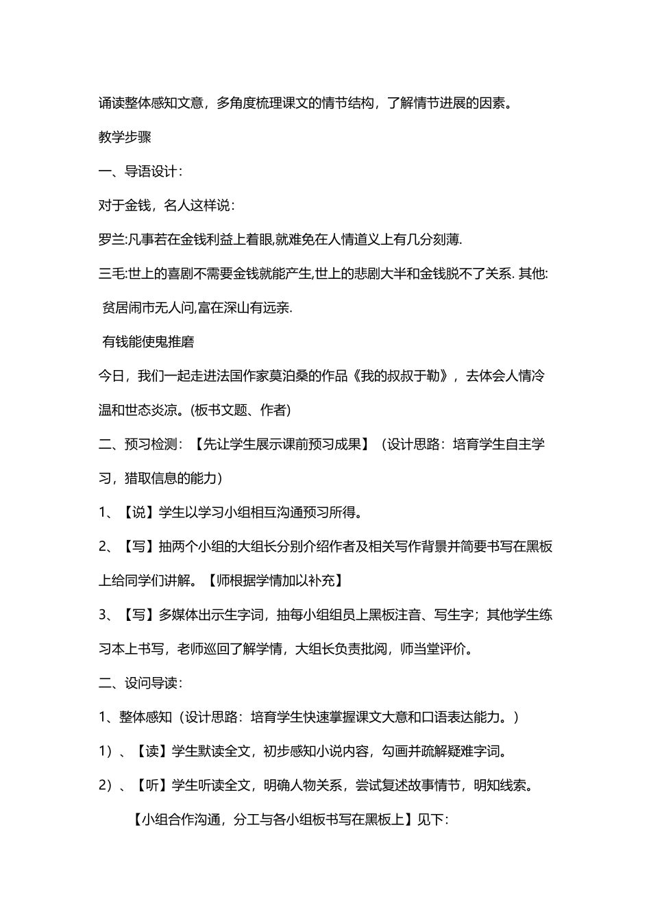 《我的叔叔于勒》教学设计_第3页