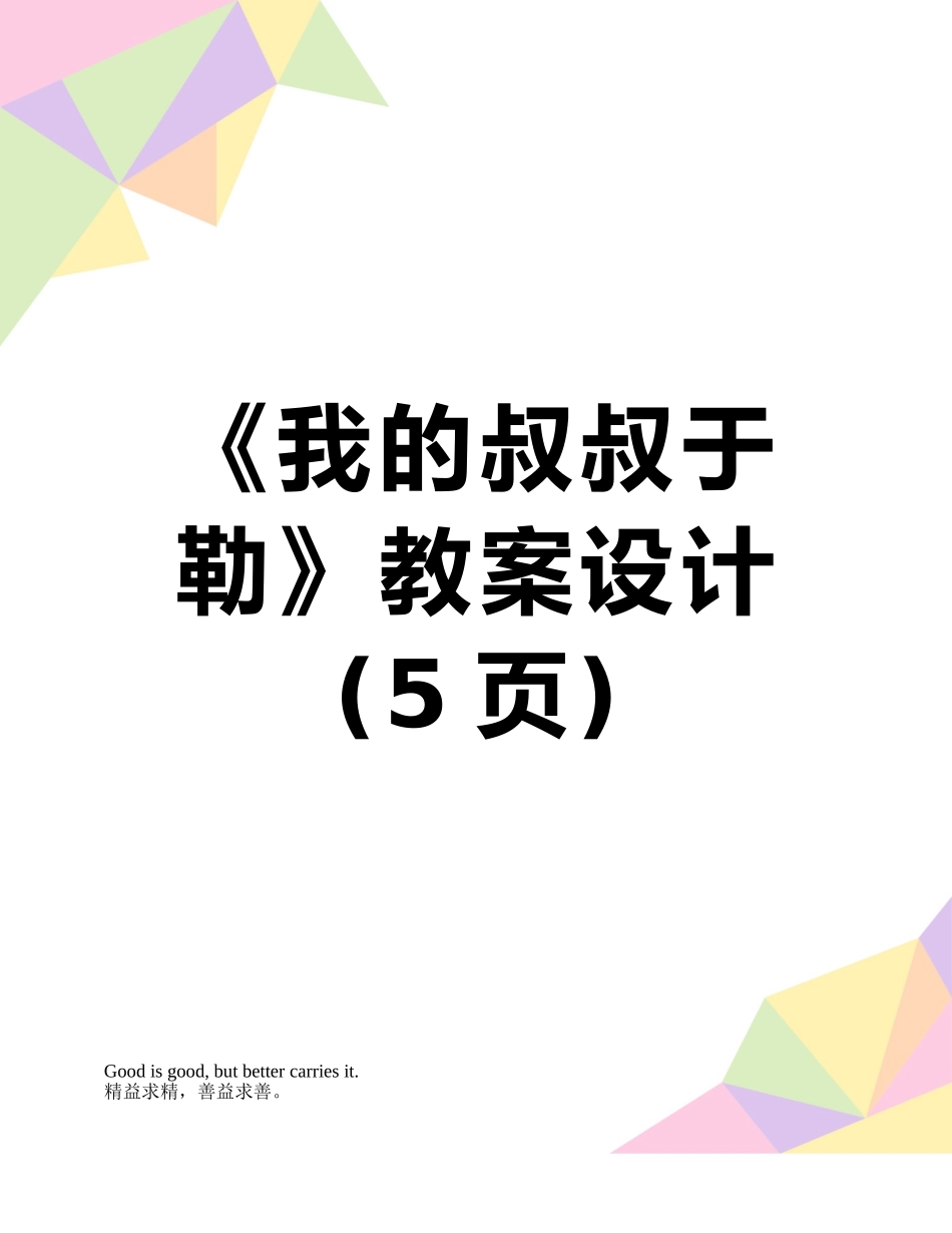 《我的叔叔于勒》教案设计_第1页