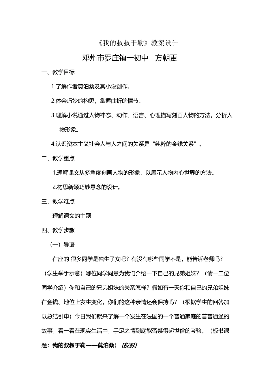 《我的叔叔于勒》教案设计_第2页