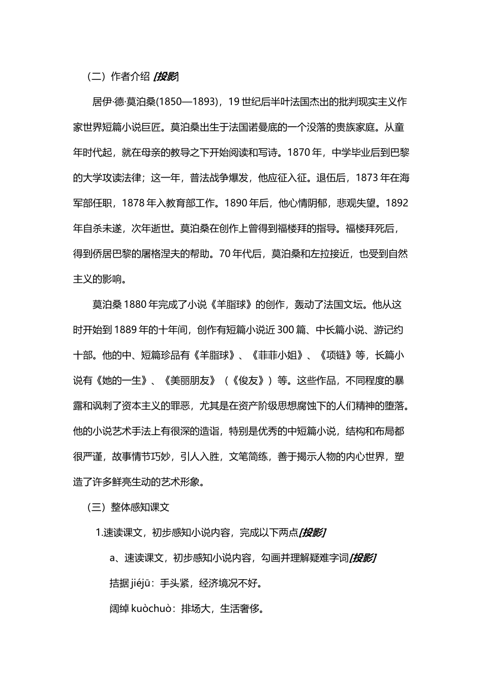 《我的叔叔于勒》教案设计_第3页