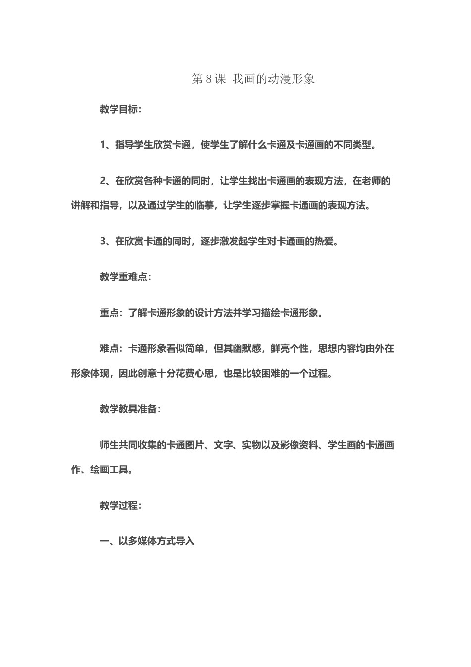 《我画的动漫形象》教案_第2页