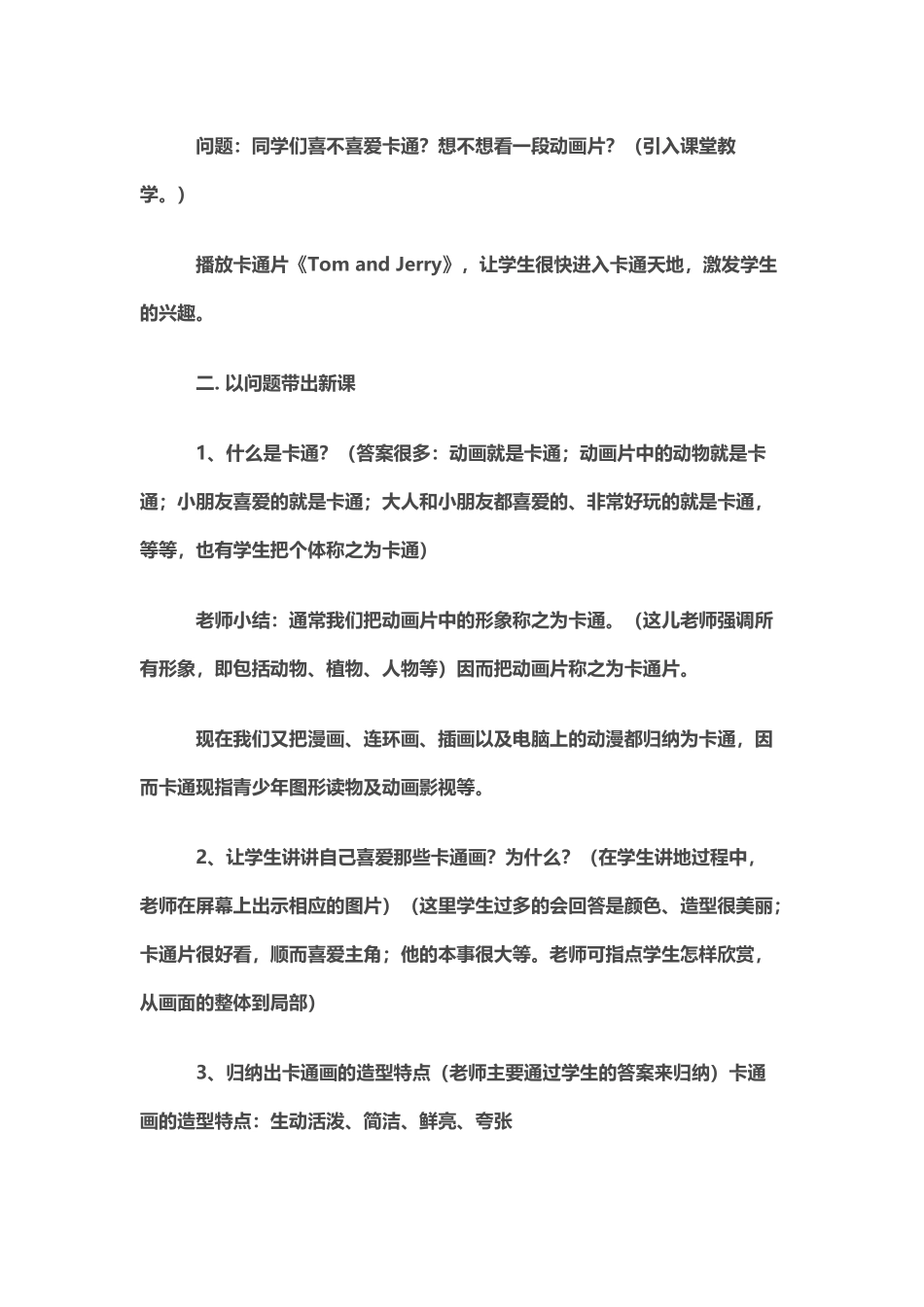 《我画的动漫形象》教案_第3页