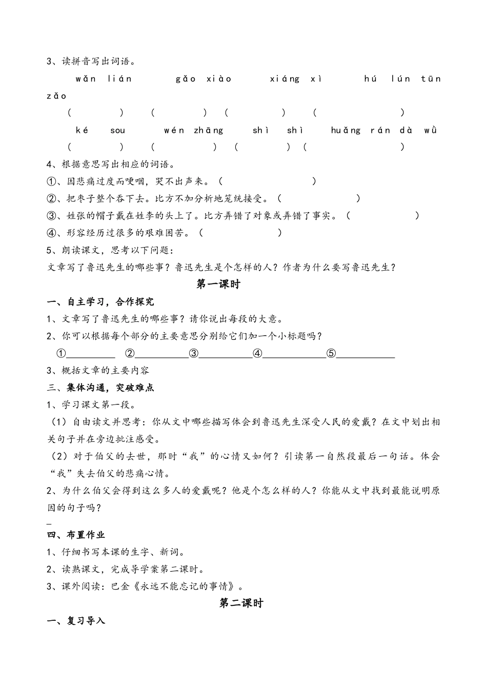 《我的伯父鲁迅先生》导学案_第2页