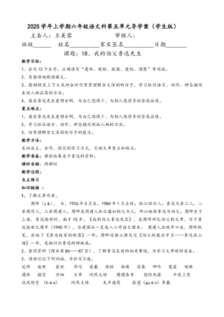 《我的伯父鲁迅先生》导学案