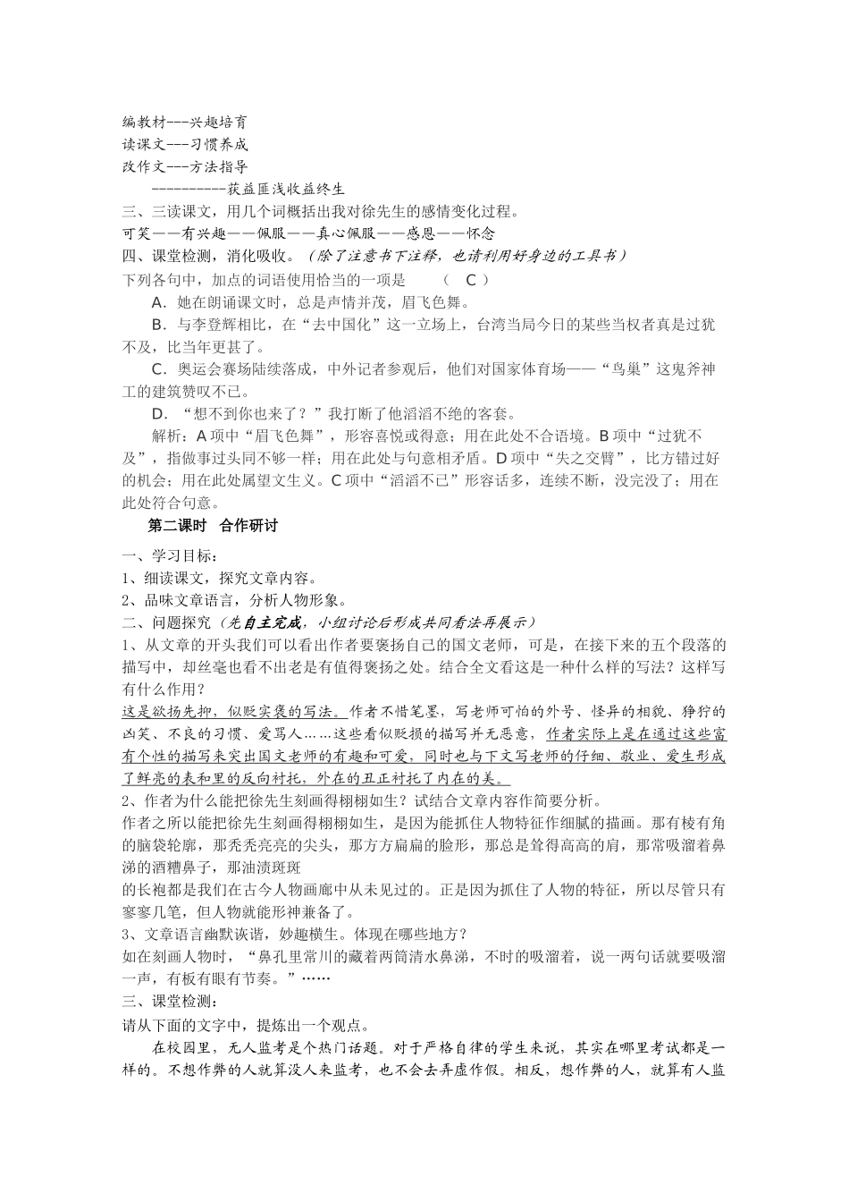 《我的一位国文老师》活动导学案高品质版_第2页