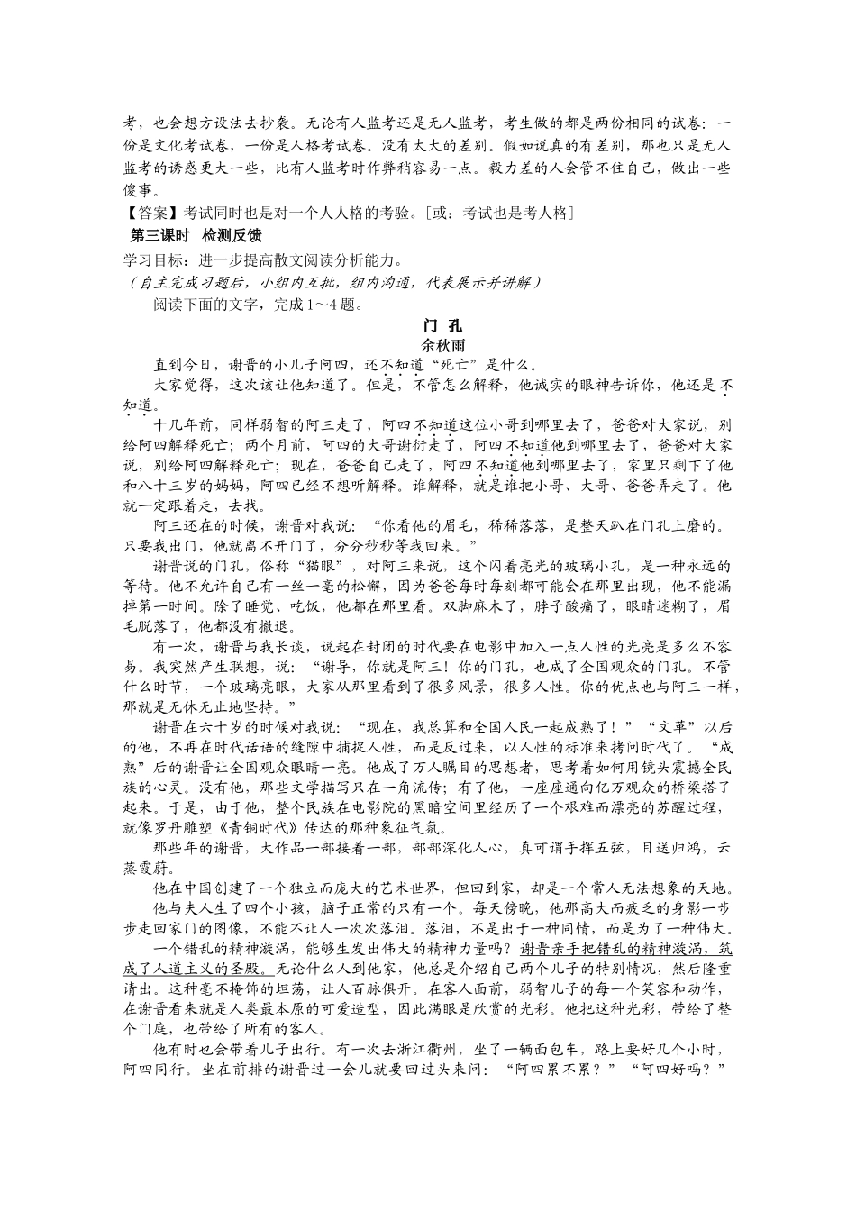 《我的一位国文老师》活动导学案高品质版_第3页