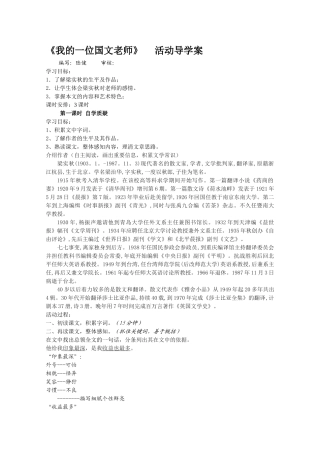 《我的一位国文老师》活动导学案高品质版