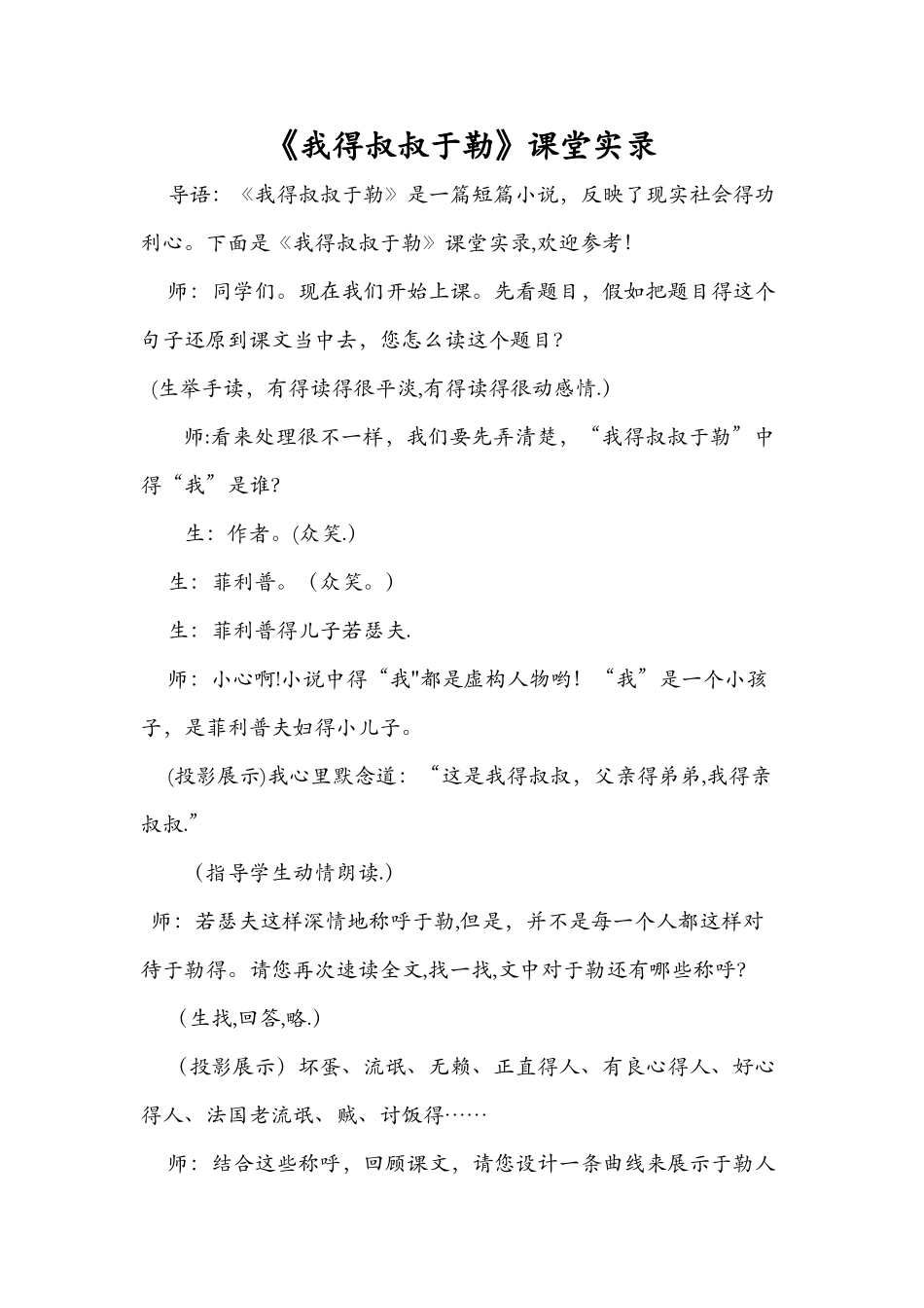 《我的叔叔于勒》课堂实录_第1页