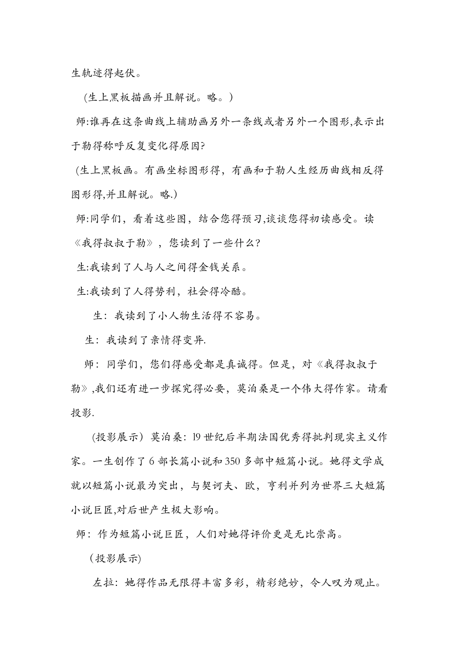 《我的叔叔于勒》课堂实录_第2页