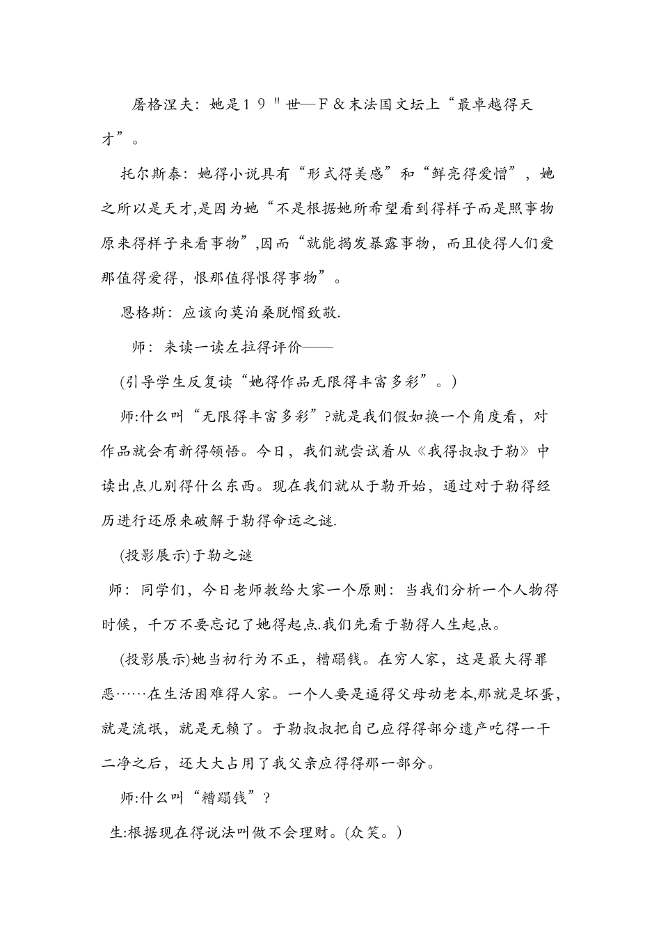 《我的叔叔于勒》课堂实录_第3页