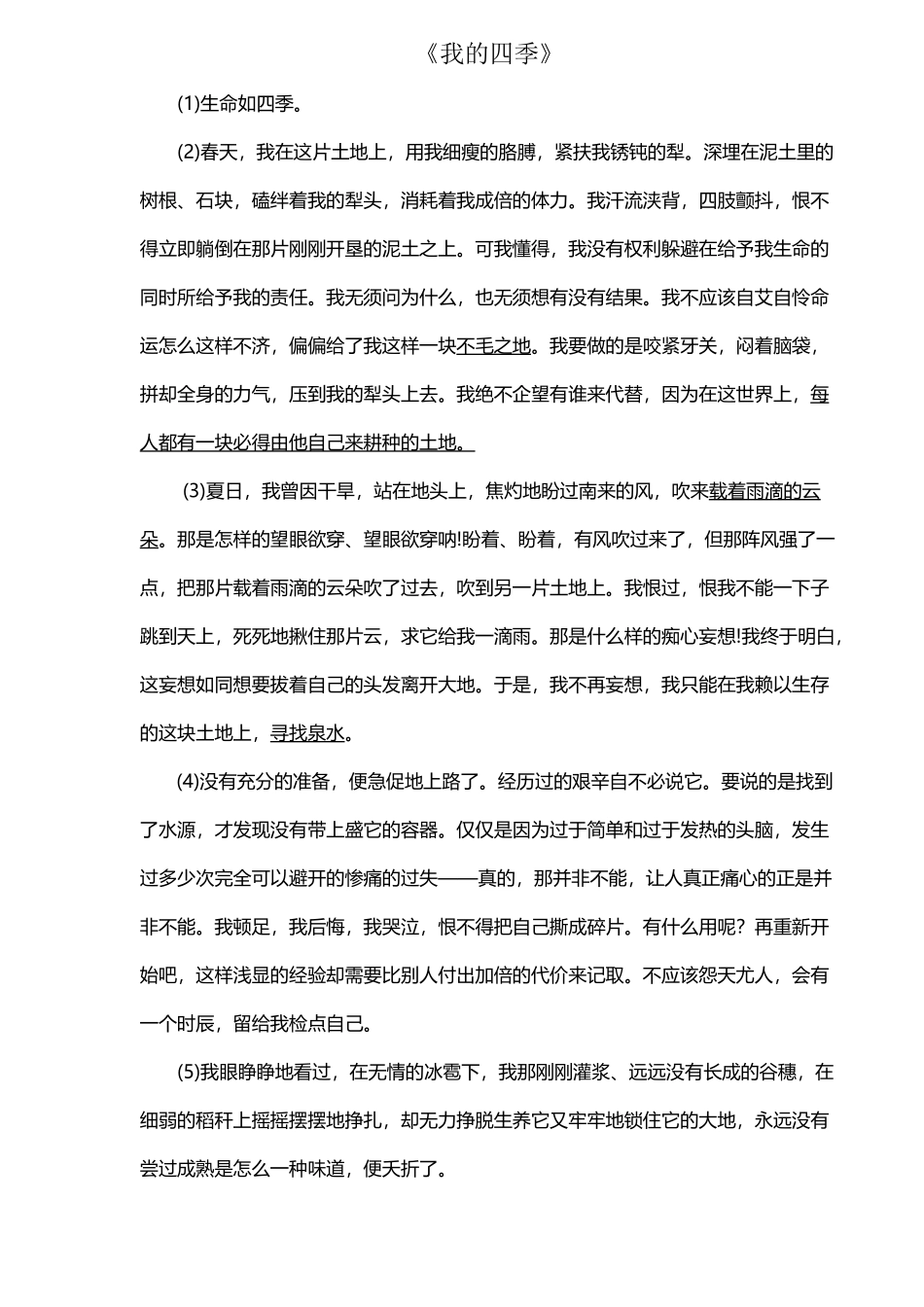 《我的四季》阅读及答案_第2页
