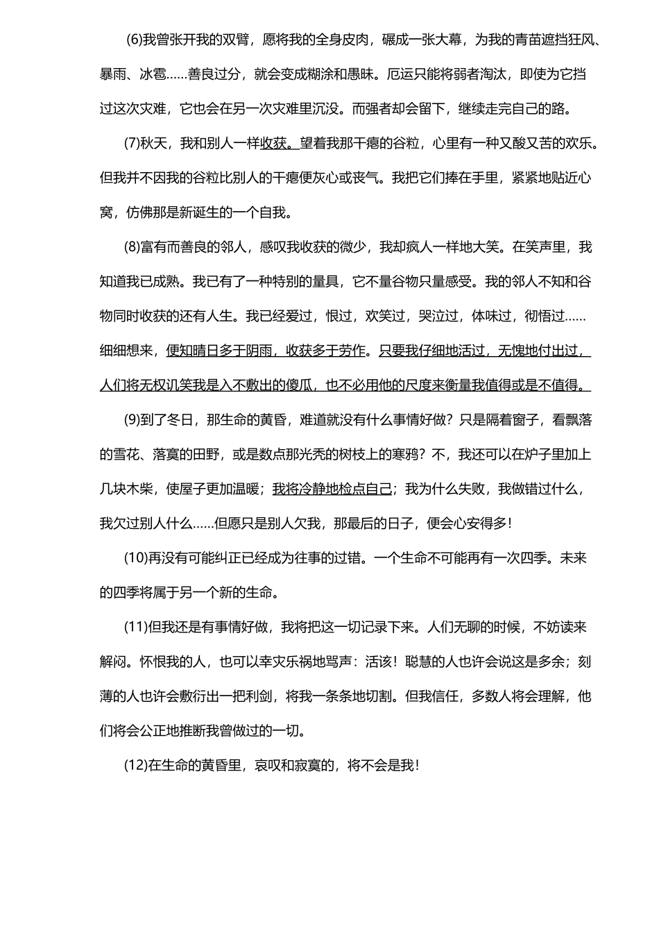 《我的四季》阅读及答案_第3页