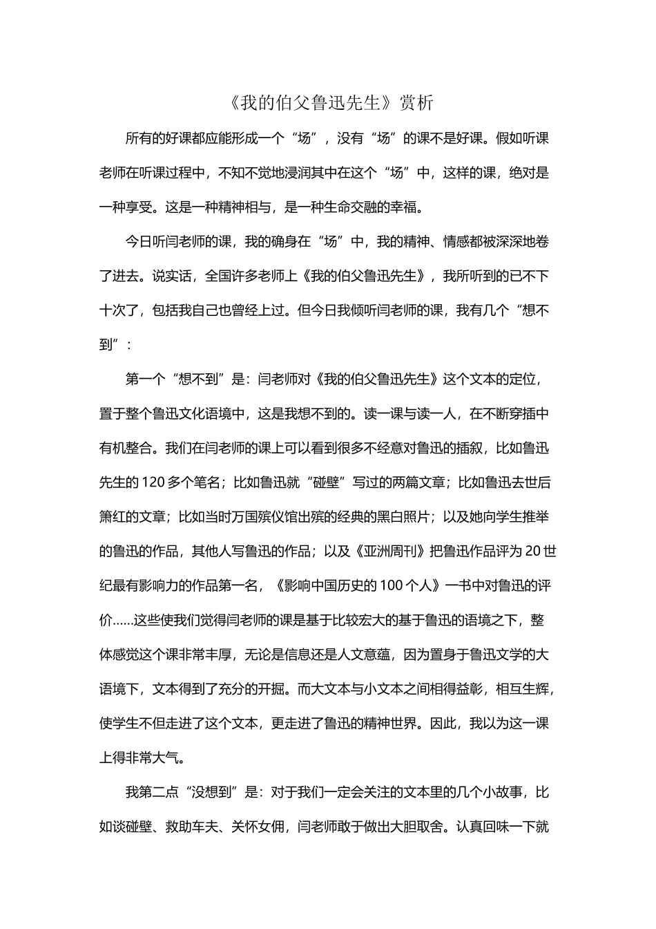 《我的伯父鲁迅先生》赏析_第2页