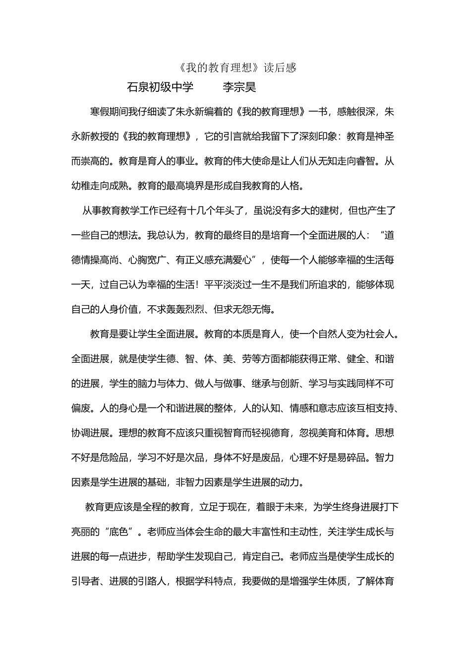 《我的教育理想》读后感-_第2页