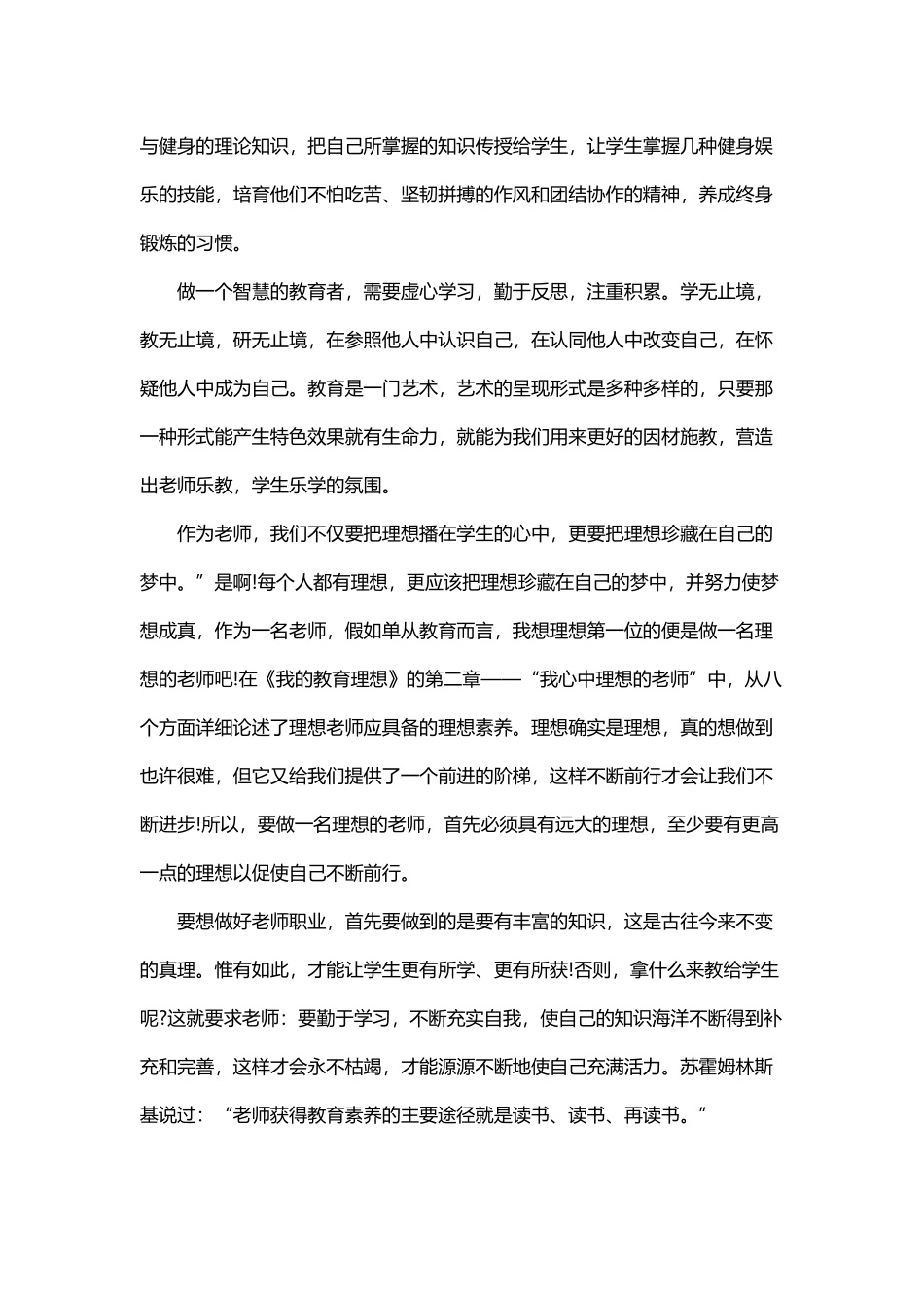 《我的教育理想》读后感-_第3页
